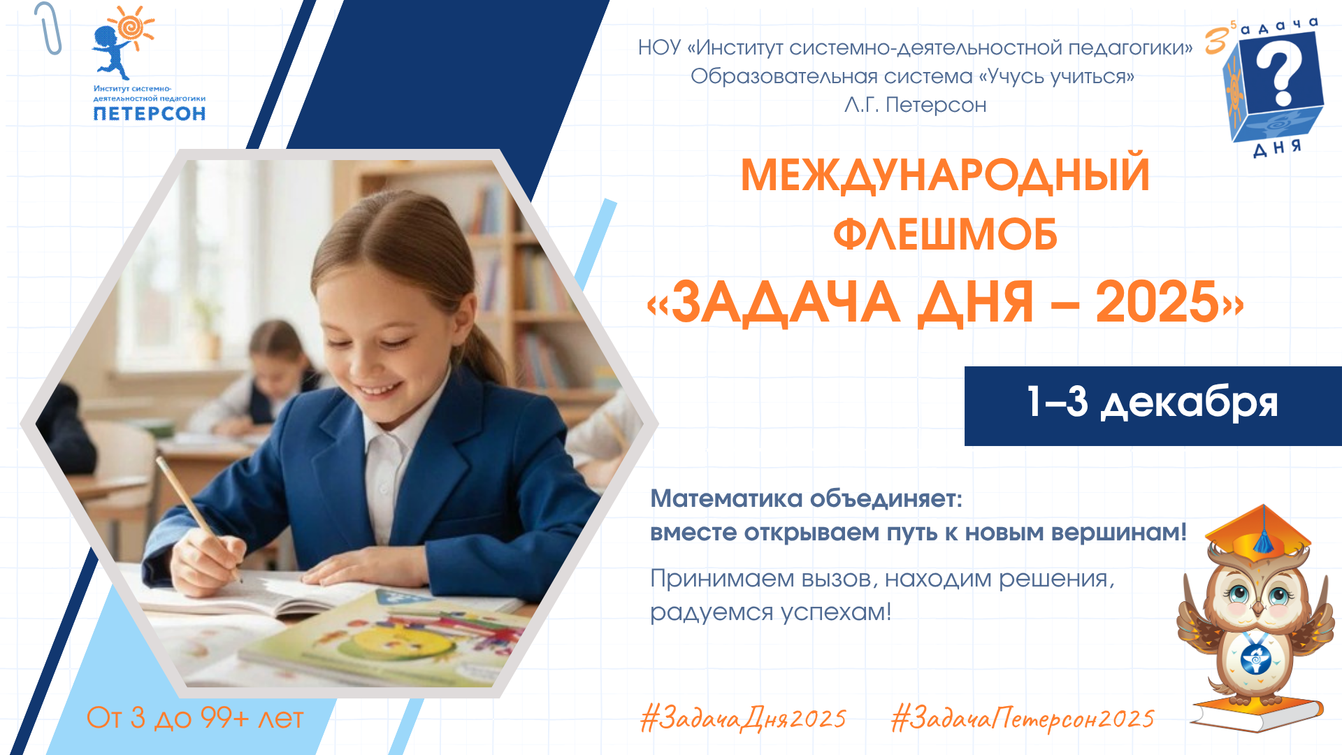 Флешмоб &amp;quot;Задача дня&amp;quot;# 1день.