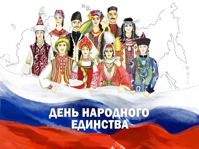 Единством сильна Россия.