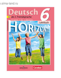 Немецкий язык. Второй иностранный язык. 6 класс. Учебник для общеобразовательных организаций.